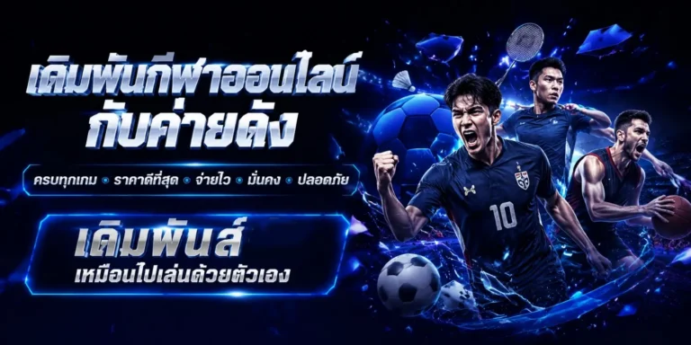 เว็บ พนัน ตรง ไม่ผ่านเอเย่นต์