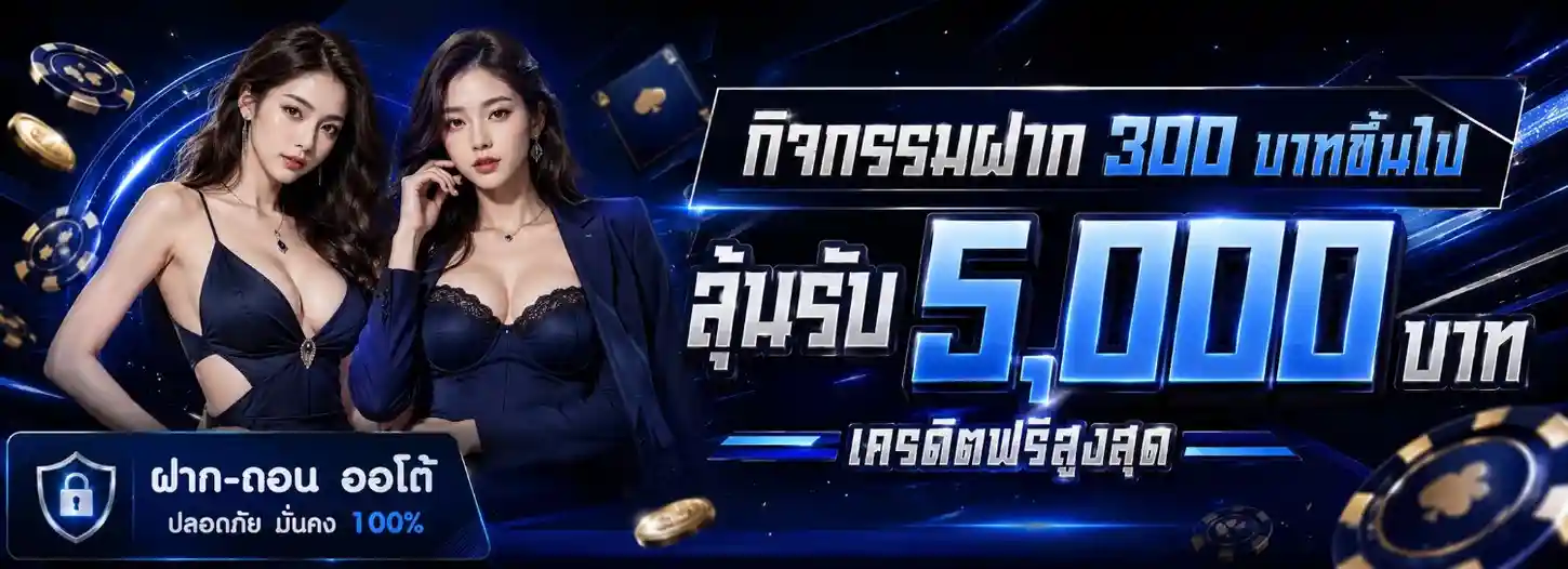 เว็บ พนัน ตรง โปรโมชั่น