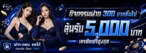 เว็บ พนัน ตรง โปรโมชั่น